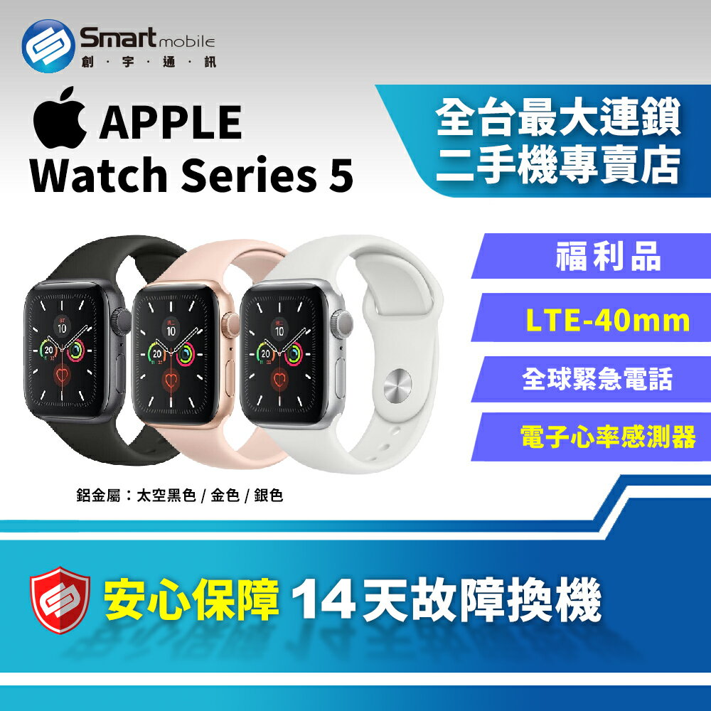 【創宇通訊│福利品】Apple Watch Series 5 40/44mm GPS+LTE 智慧型手錶 心律通知 防水手錶