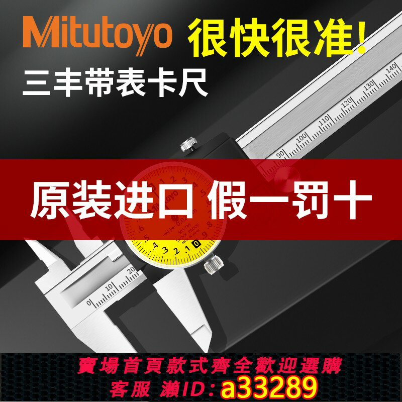 【臺灣公司 可開發票】日本三豐Mitutoyo帶表卡尺代表遊標 0-150-200 高精度505-730 732