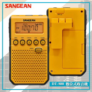 最實用➤ DT-800 數位式收音機《SANGEAN》(FM收音機/隨身收音機/隨身電台/廣播電台)