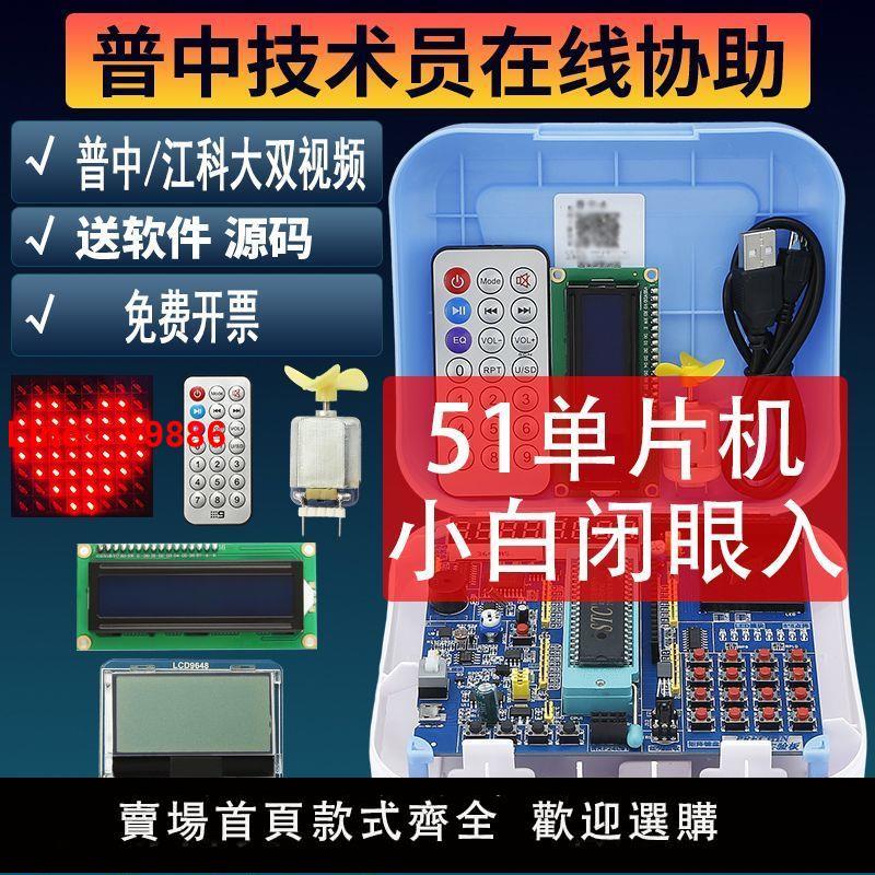 【台灣公司保固】普中51單片機開發板學習板STC89C52RC江協c51芯片實驗板 入門套件