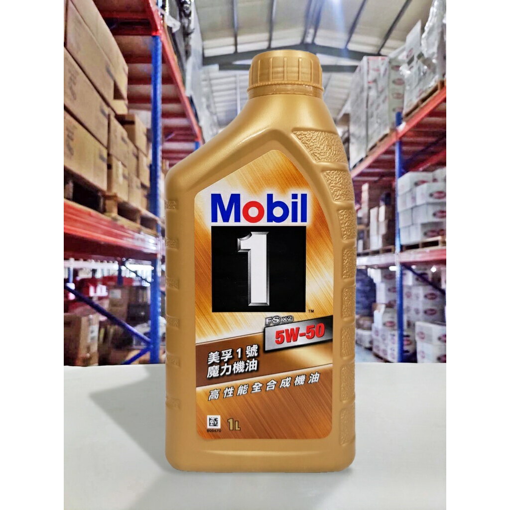 『油工廠』Mobil 1 美孚 魔力機油 5w50 5W-50 FS X2 高性能全合成機油 台灣 金罐 TOYOTA