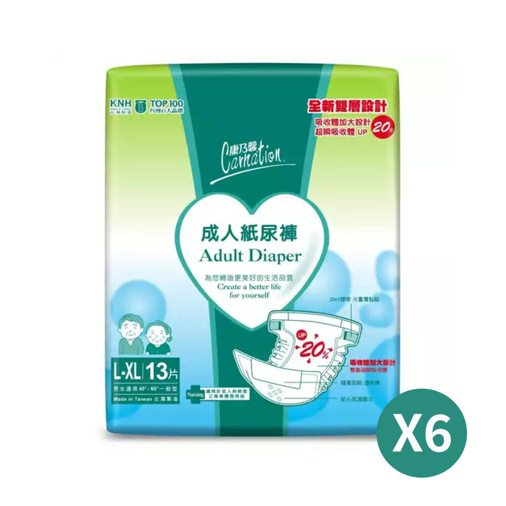 康乃馨 成人紙尿褲  經濟型L－XL號 13片X6包/箱【居家生活便利購】【領券滿額再折千8/31止】