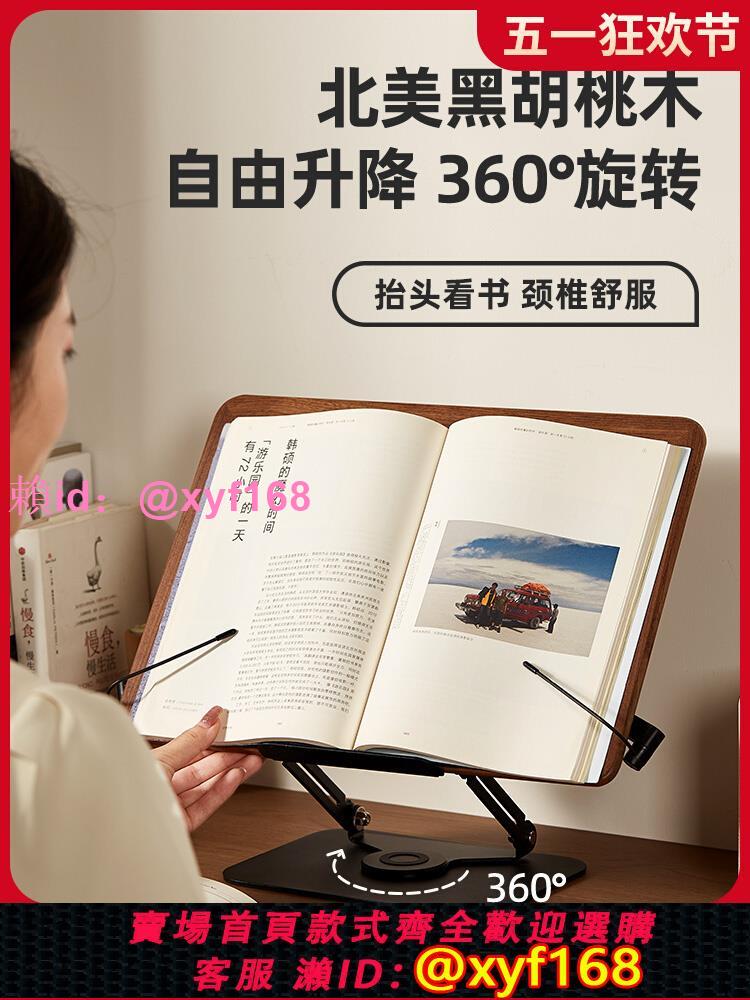 木質桌面閱讀架可調節兒童學習學生讀書架看書支架神器實木書架書夾固定書本可升降旋轉早讀晨讀書檔黑胡桃木