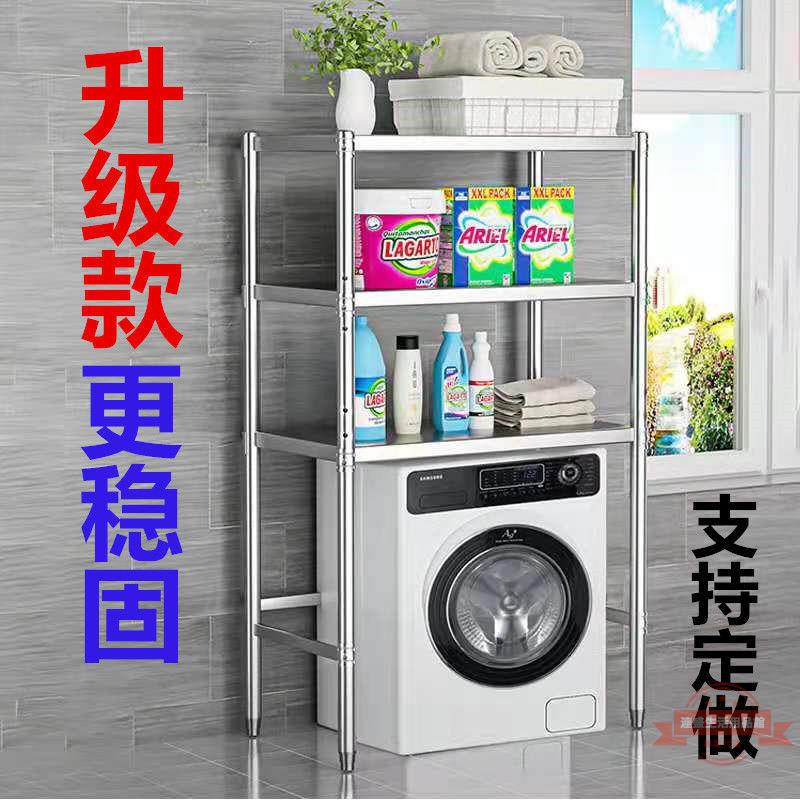 貨架倉儲架置物架不銹鋼洗衣機架廚房家用落地多層冰櫃儲物架可