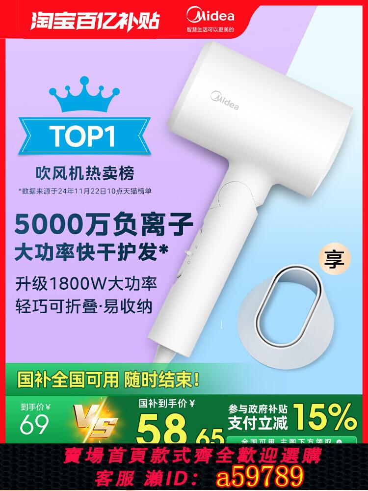 【臺灣公司 可打統編】美的電吹風機家用大風力負離子護發速幹大功率風筒折疊宿舍用學生