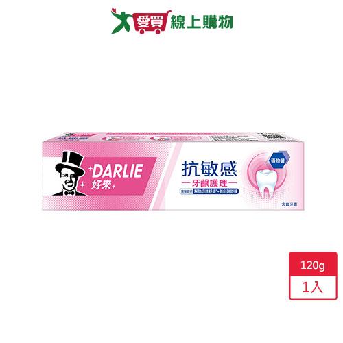 DARLIE好來抗敏感牙膏-牙齦護理120g【愛買】