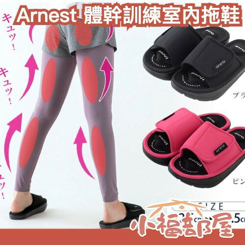 日本 Arnest A-77231 體幹訓練室內拖鞋 市內拖鞋 儀態 足弓支撐 腳底按摩 居家運動 市內拖【小福部屋】-小福部屋-日本商品推薦