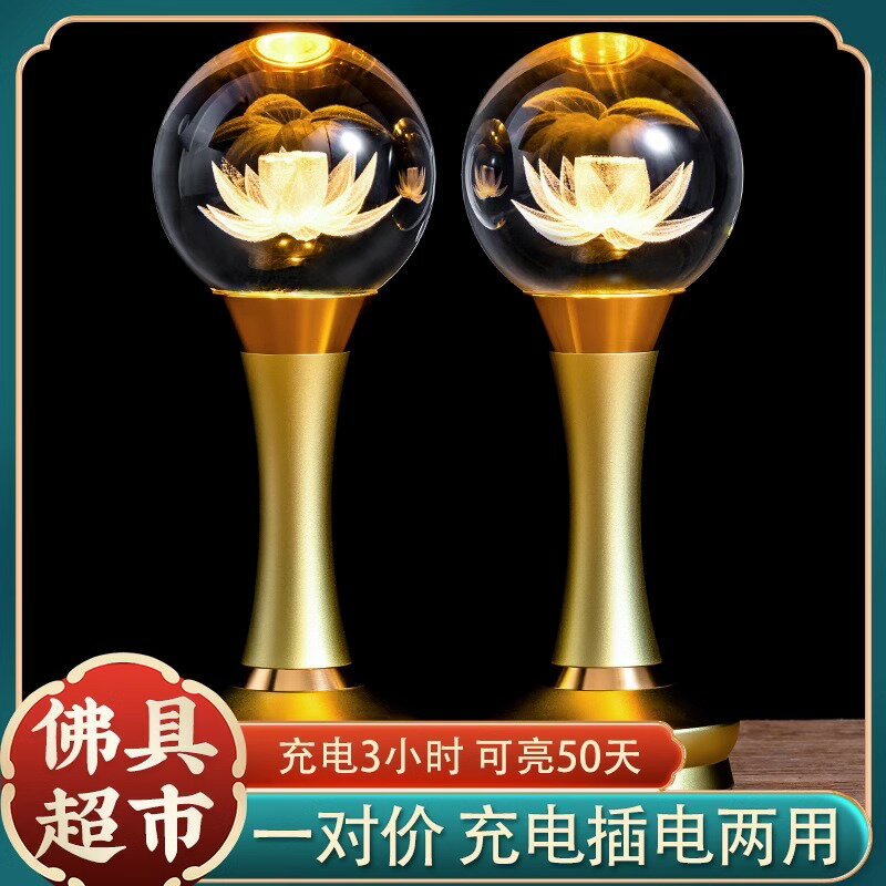 【臺灣公司 可開發票】新款水晶蓮花燈菩薩財神燈充電LED長明燈佛前佛燈家用供燈神臺燈