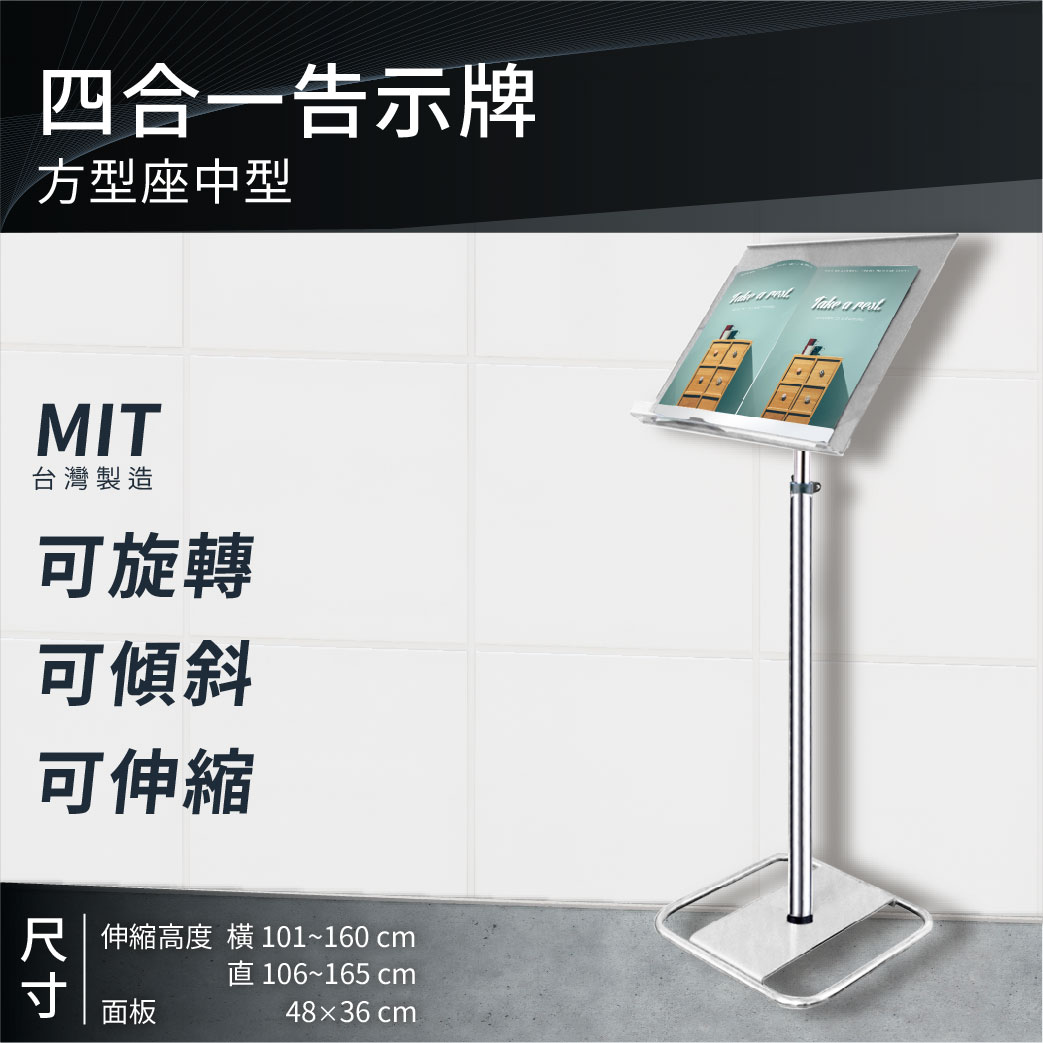 【臺灣原廠】四合一告示牌｜方型座 中型 多款 可伸縮 指示牌 海報架 展示架