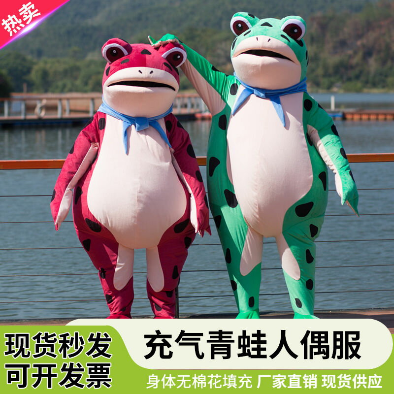 青蛙人偶服裝網紅成人癩蛤蟆兒童玩偶演出服道具孤寡賣崽充氣衣服