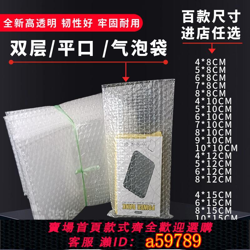 【臺灣公司 可打統編】小尺寸10*15手機,五金包裝袋子雙層加厚8C透明全新料防水氣泡袋9