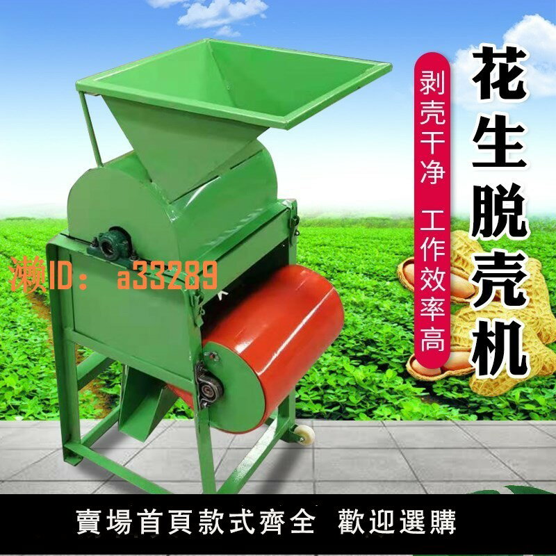 【可開發票】花生脫殼機去皮機全自動脫皮機剝殼機家用小型花生榨油配套破殼機