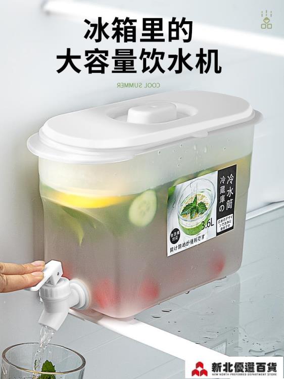 冷水壺 冷箱冷水壺帶水龍頭的放冰箱水果茶壺家用涼水壺臥式冰水桶神器【摩可美家】