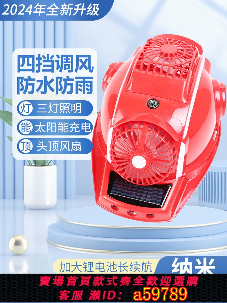 【全網低價 可打統編】六風扇安全帽多功能雙空調製冷工地防曬降溫帶太陽能藍牙頭燈充電