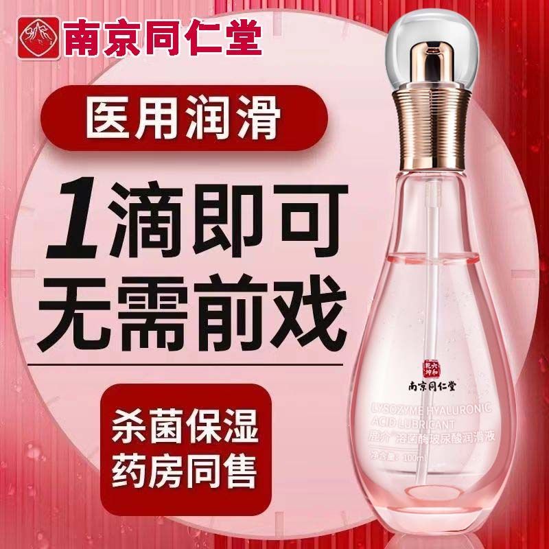 【保密包裝】堂人體潤滑油房事成人夫妻同房用品女性陰道男女私處用潤滑液158M 快速出貨