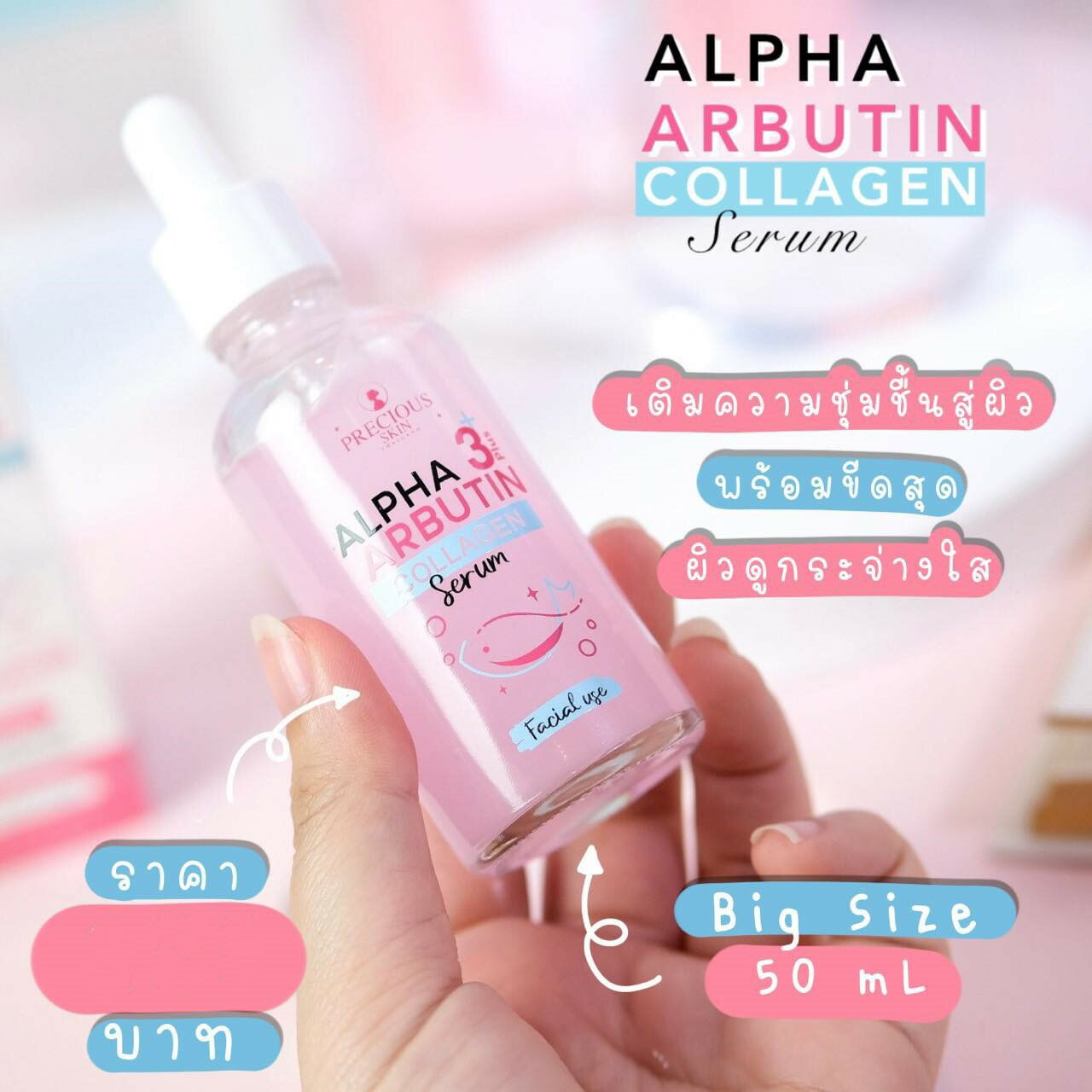 泰國原裝進口- Alpha abutin collagen serum 50ml
