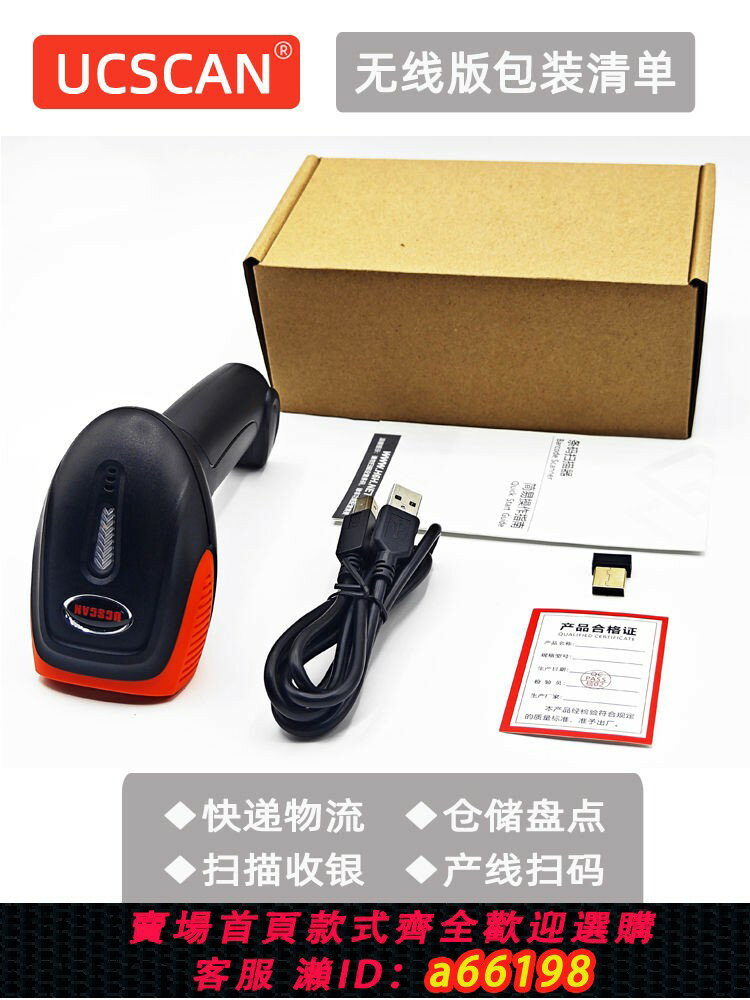 【臺灣公司 可開發票】無線 條碼二維碼 掃描器 巴槍 藍牙讀碼器 高靈敏度 UCSCAN大品牌
