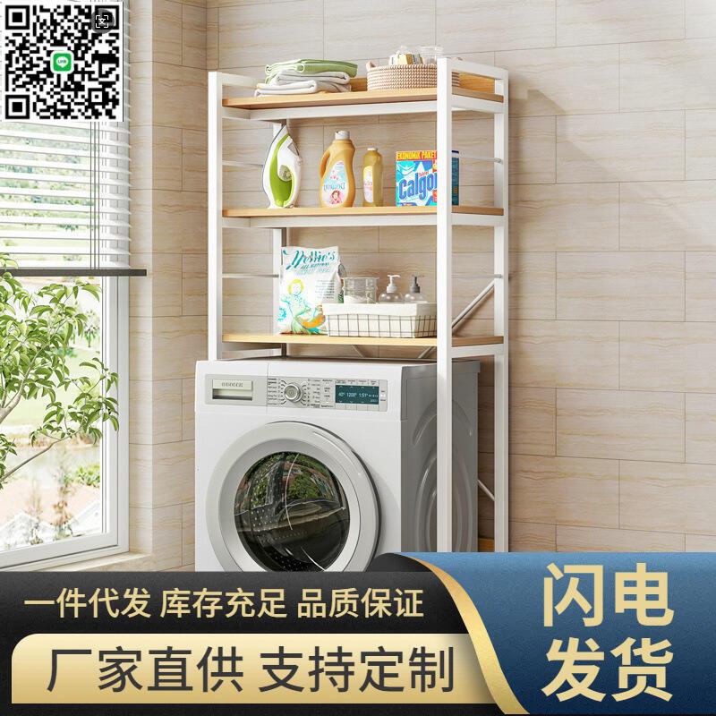 【千羽家居】洗yi機置物架落地多層陽臺多功能滾筒式通用洗yi機架衛生間置物架