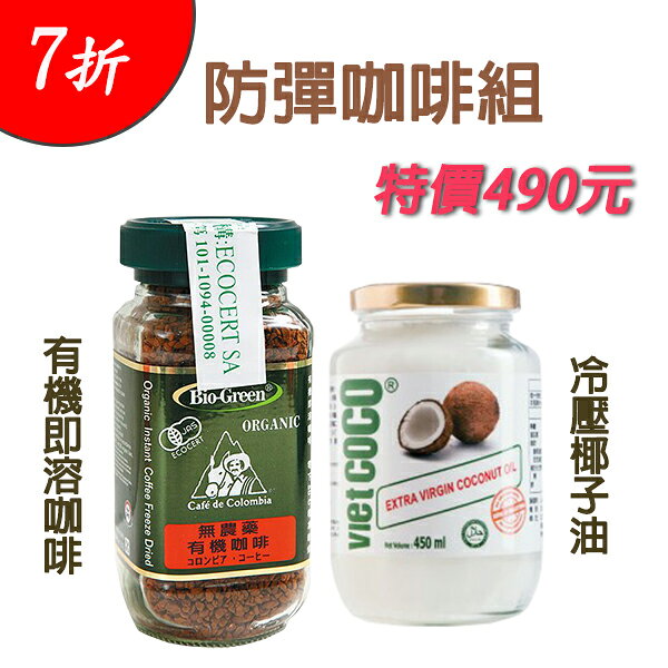 防彈咖啡組
