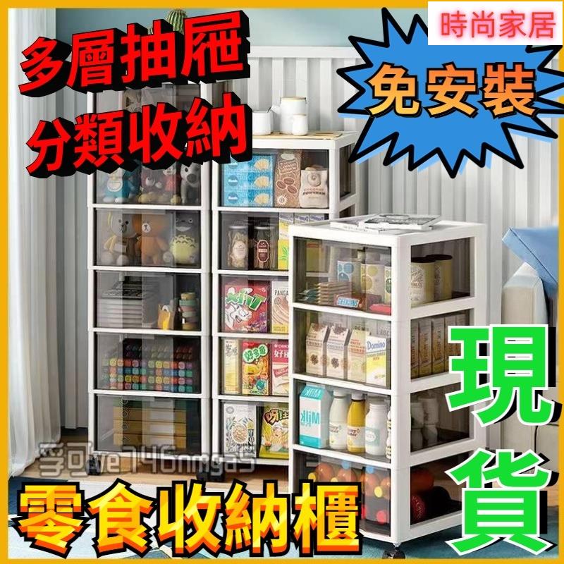 附發票 抽屜式收納櫃 化妝品收納櫃 夾縫儲物櫃子 透明收納櫃 多功能收納櫃 客廳零食玩具衣物整理箱零食收納櫃 帶輪收納櫃