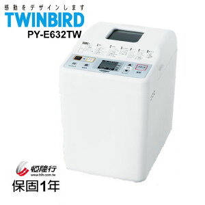 【A級福利品‧數量有限】日本 TWINBIRD -多功能製麵包機PY-E632TW