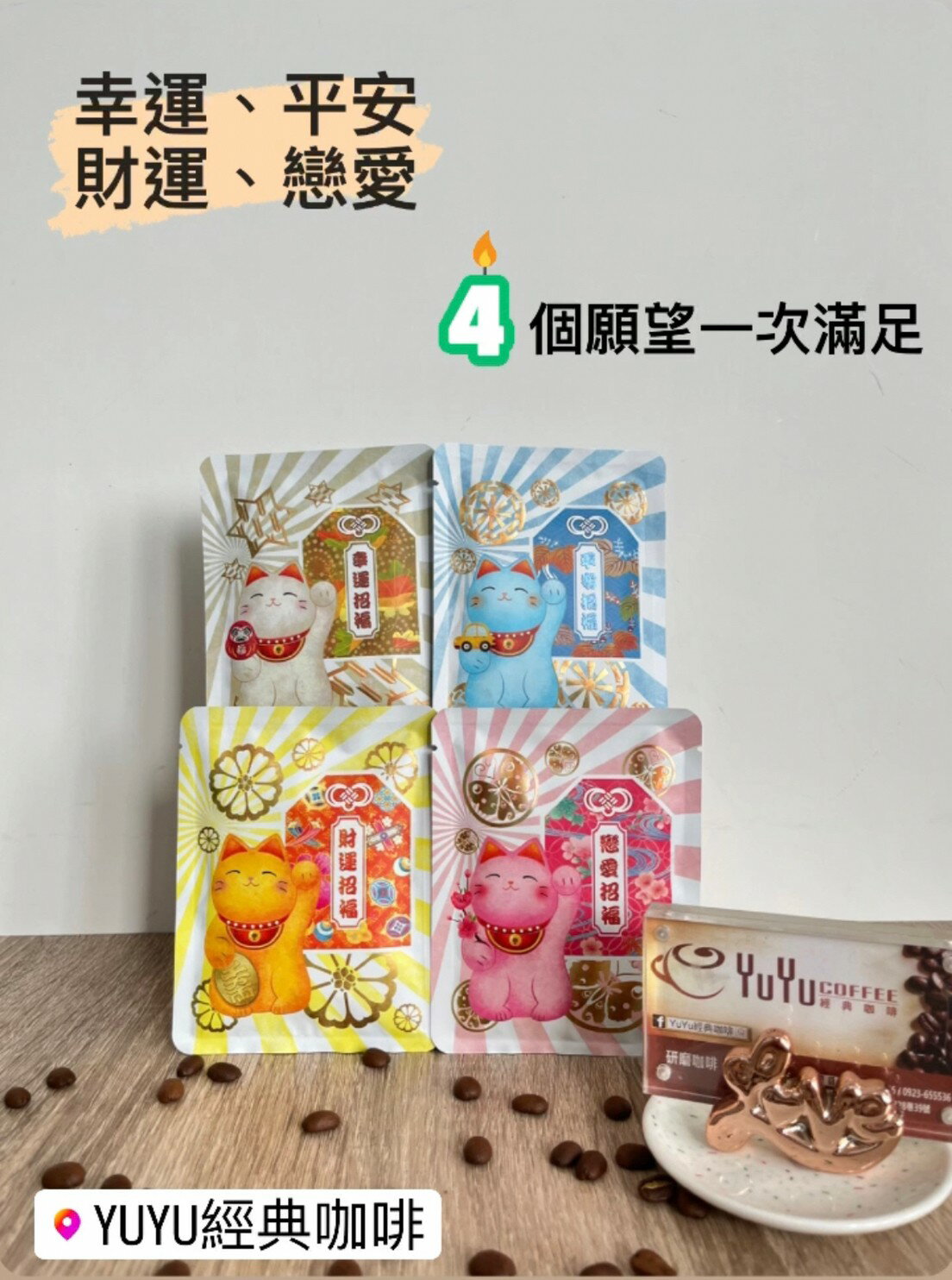 YuYu經典咖啡招財貓版/曼巴(中淺烘培) 濾泡式咖啡掛耳包 18g/一包