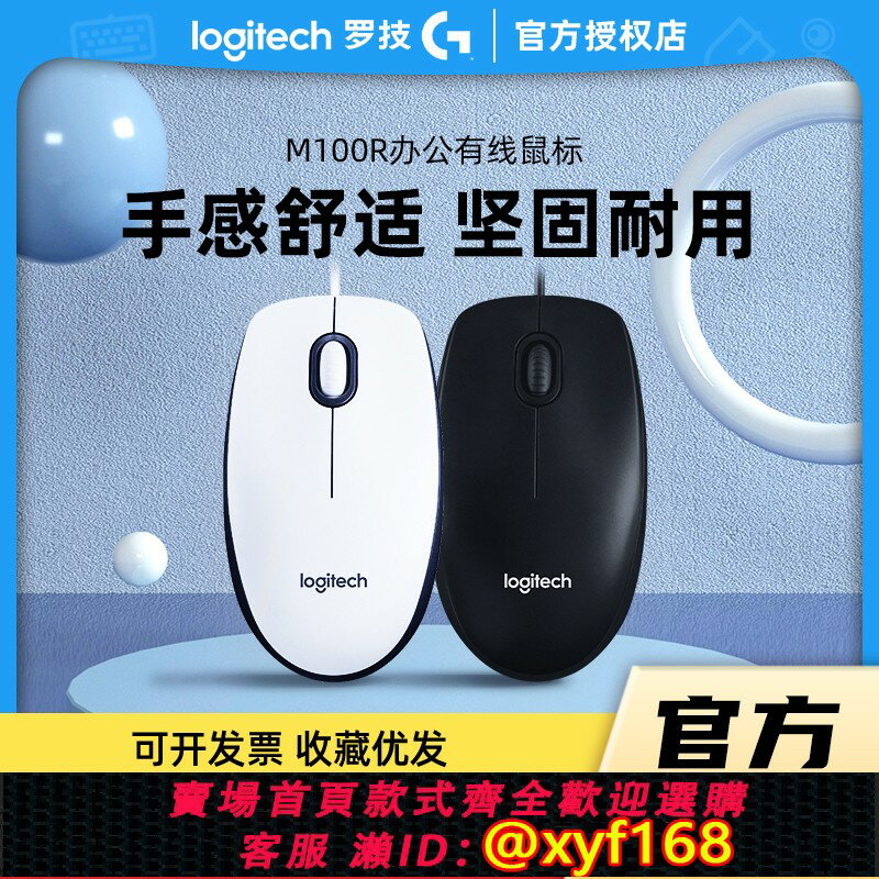 {保固一年 可打統編}羅技M100r有線鼠標光電USB辦公遊戲臺式電腦筆記本M110滑鼠女拆包