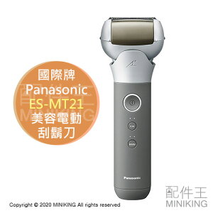 日本代購 空運 2020新款 Panasonic 國際牌 ES-MT21 美容 電動 刮鬍刀 男士 美容儀 保濕 美顏