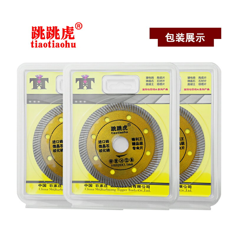 105瓷磚切割片陶瓷片地板磚微晶石玻化磚大理石板金剛石鋸片包郵