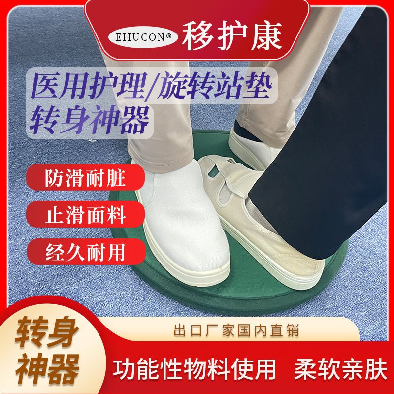免運可開票 適老化 護理用品 多功能輔助轉身旋轉站墊輪椅汽車站墊可旋轉移位休閑老人中風家用 快速出貨pyy7007