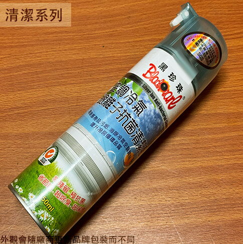 黑珍珠 銀離子空調冷氣 抗菌 清潔劑 550ml 抗菌 銀離子 清潔 臺灣製造 除臭劑 黴味