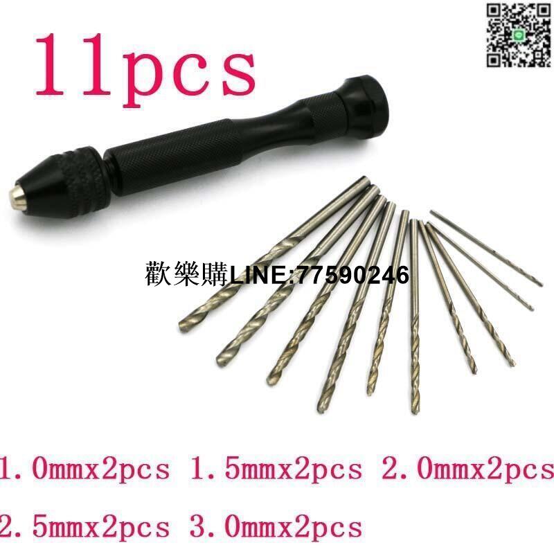 臺灣現貨手捻鑽11件組 手動打孔鑽 手鑽 手工打孔器 鑽頭夾 迷你 打洞器 鑽尾 微型手鑽 模型 核雕 木工 鑽孔 露