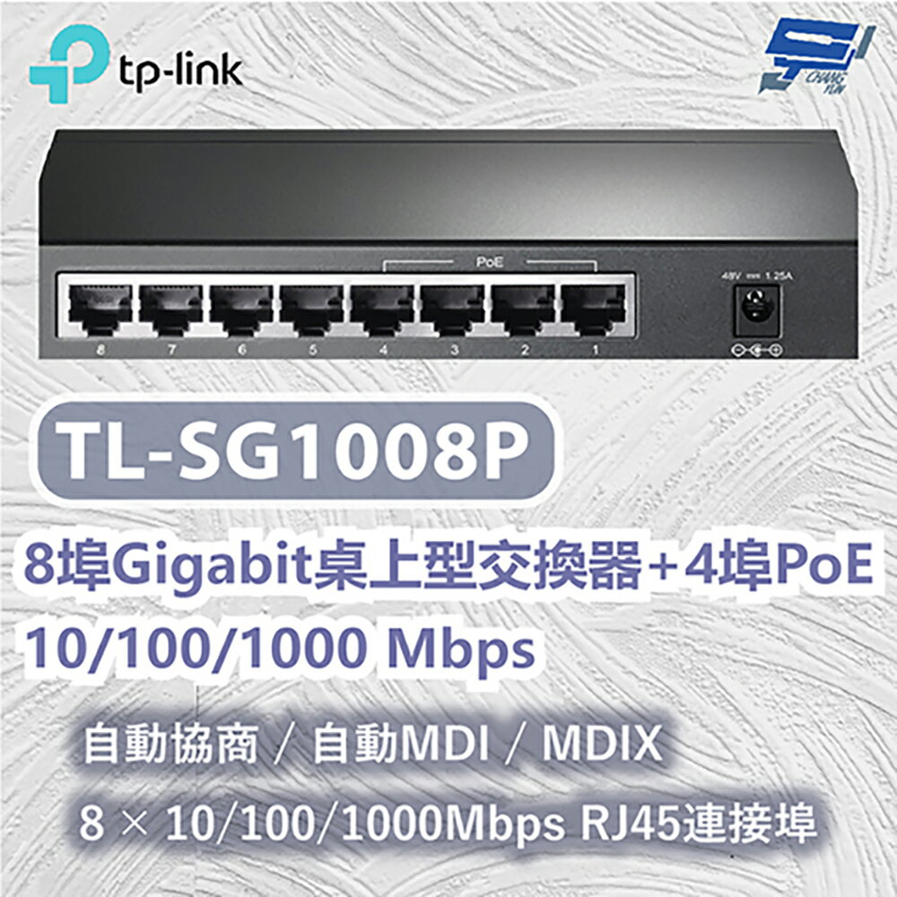 TP-LINK 昌運監視器 TL-SG1008P 8埠Gigabit桌上型交換器+4埠PoE 10/100/1000 Mbps