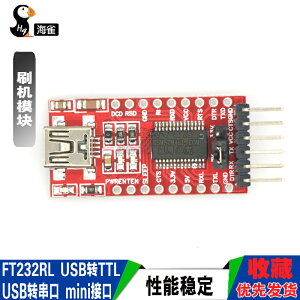 海雀 FT232RL模塊USB轉TTL mini接口 USB轉串口 刷機模塊板