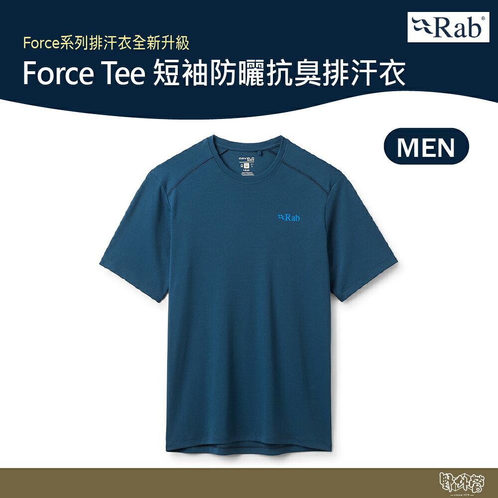 英國 RAB Force Tee 短袖防曬抗臭排汗衣 男款 暴風藍 QCC24【野外營】T恤 透氣