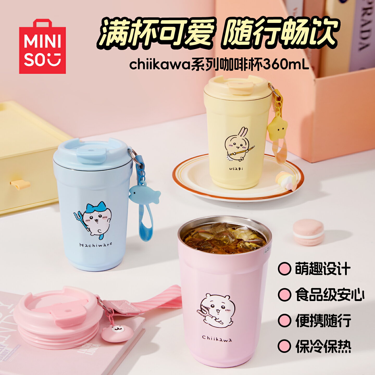 MINISO名創優品chiikawa保溫杯咖啡杯烏薩奇吉伊卡哇小八水杯女