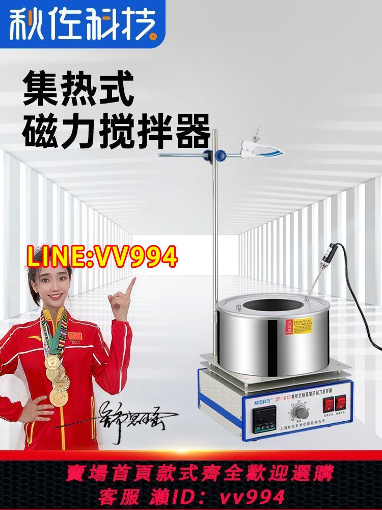 {公司貨 最低價}秋佐科技集熱式磁力攪拌器實驗室DF-101數顯恒溫加熱水浴鍋油浴鍋