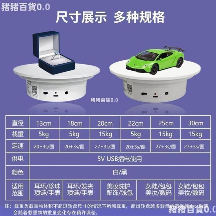 旋轉臺 轉盤 電動旋轉盤 公仔展示轉盤 靜物攝影臺 影片拍攝轉盤 櫥窗展示臺 自動旋轉盤電動轉盤