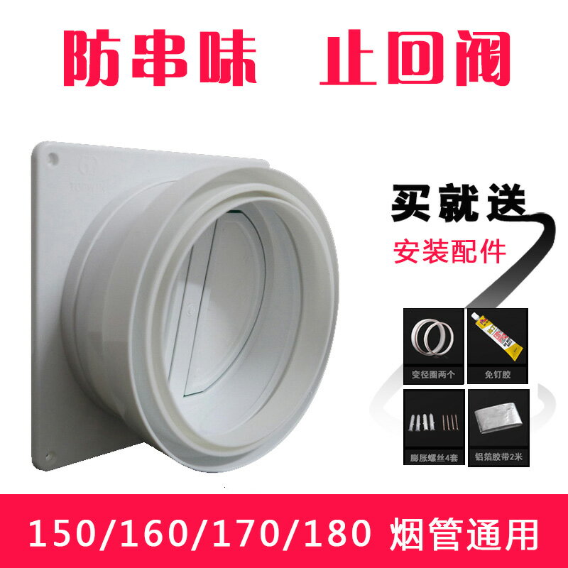 抽油煙機止逆閥公共煙道止回閥 仿倒味油煙機排煙管出風口 包郵
