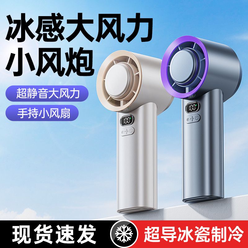 慕向手持小風扇可製冷手提便攜式無葉小型迷你usb超靜音電風扇【Snowbelle優選】
