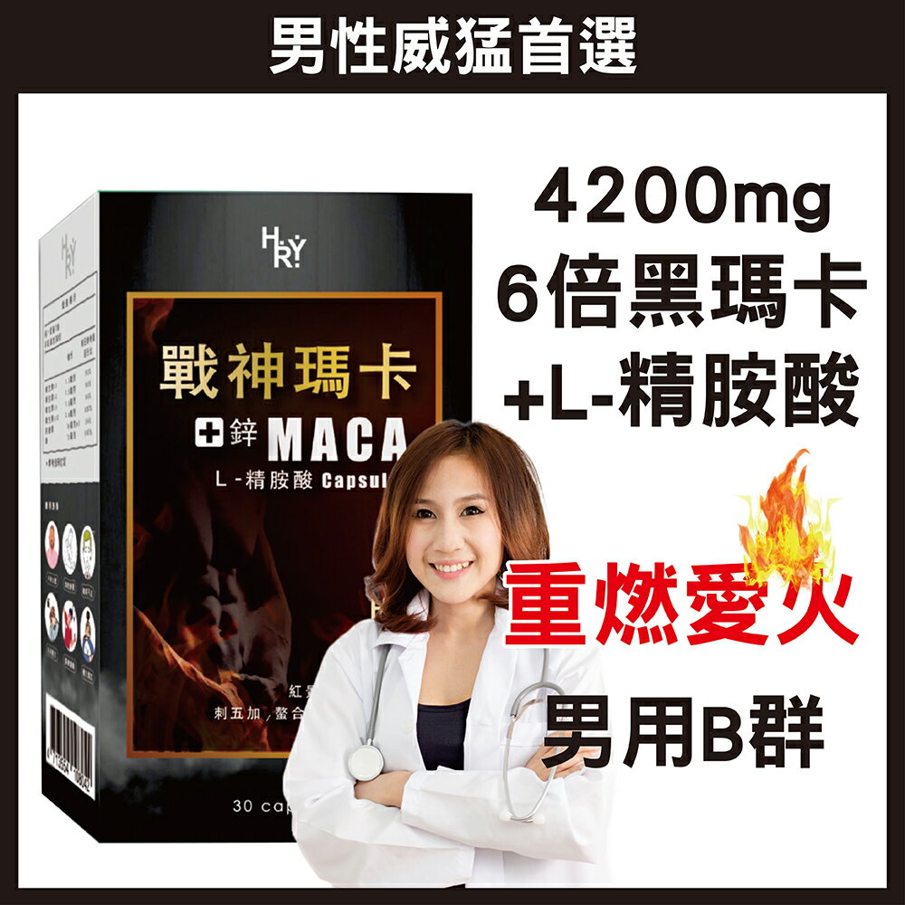 普頓｜美國 戰神瑪卡 【 4200mg 黑瑪卡 + 精胺酸 + 鋅 】濃縮精華 6倍強化升級 維他命 瑪卡 男性保健