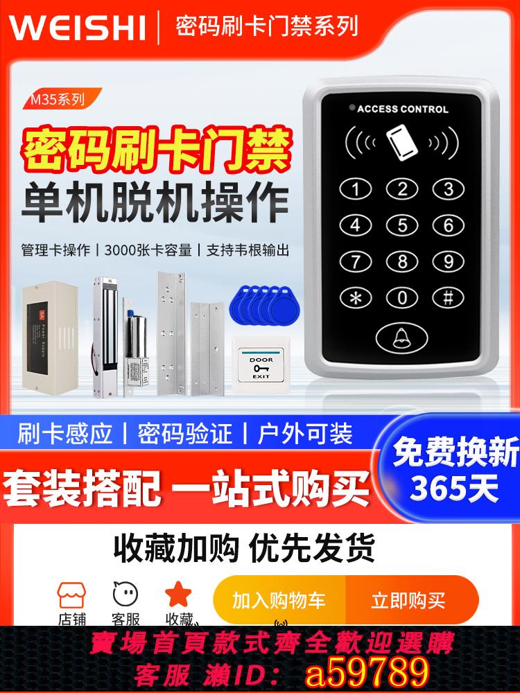 【臺灣公司 可打統編】刷卡門禁系統一體機玻璃門密碼鎖小區單元電插鎖電磁鎖門禁機套裝
