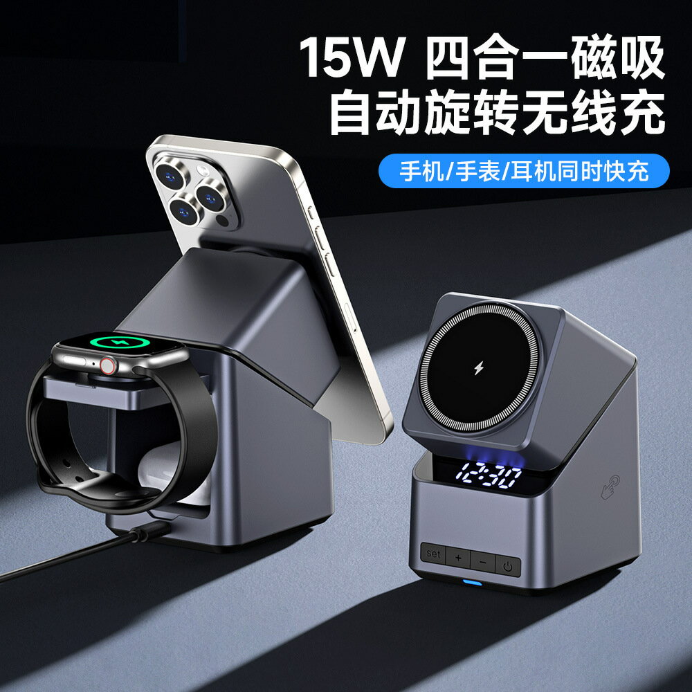 四合一手機無線充180度觸摸旋轉調節無線充電器帶支架磁吸無線充【尚宜家居】