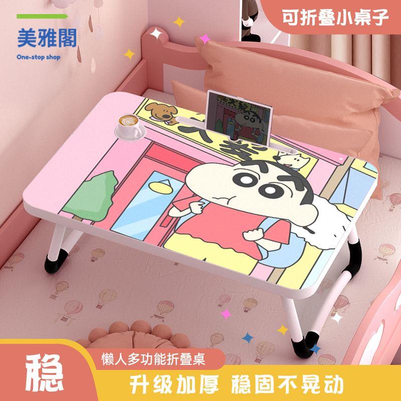 工廠直銷 床上桌 小桌子 懶人桌 折疊桌 蠟筆小新床上折疊小桌子學生宿舍學習桌小孩家用臥室飄窗寫字桌 現貨速發syss
