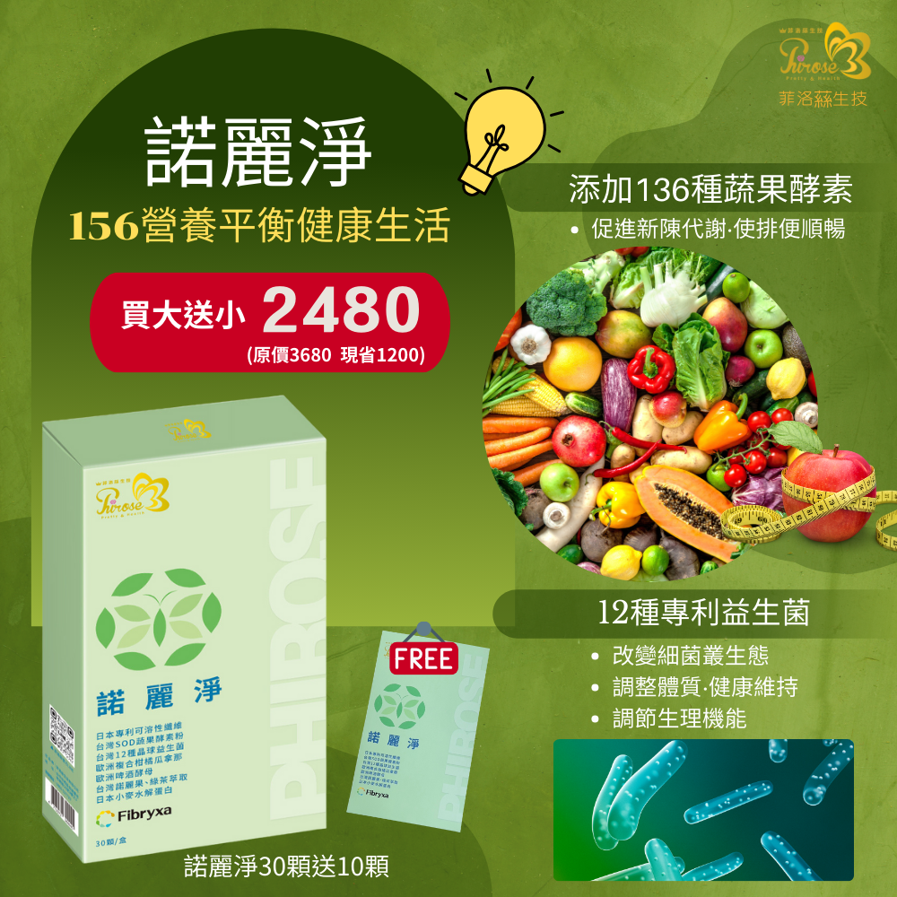【菲洛蕬】諾麗淨 (每顆500毫克，共30顆 / 盒)