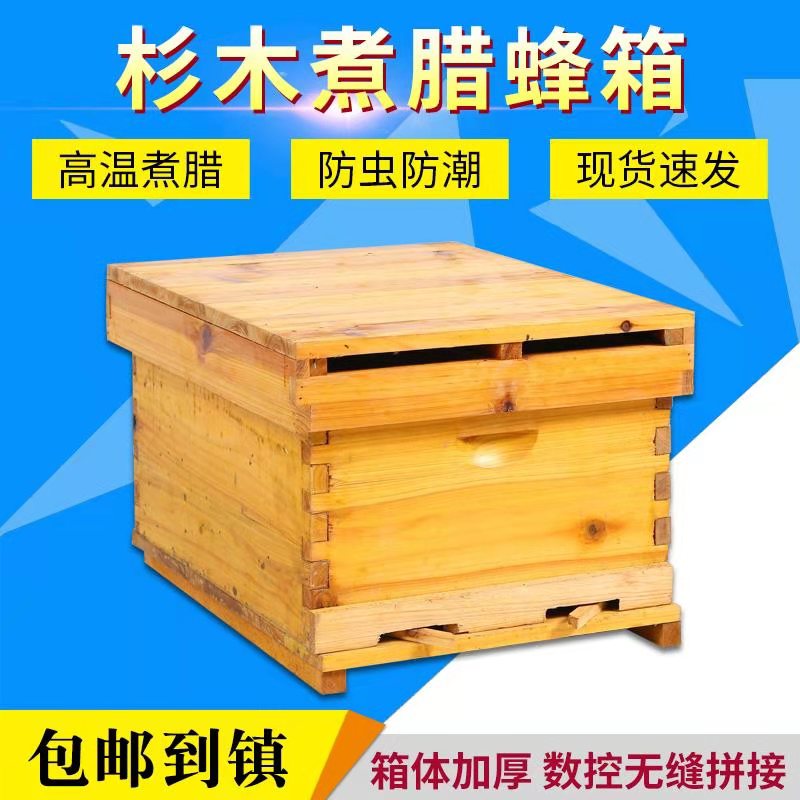 蜂箱 養蜂箱 蜜蜂箱 蜜蜂蜂箱全套野外專用養蜂工具煮蠟杉木成品蜂巢框平箱中蜂誘蜂箱『cyd19060』