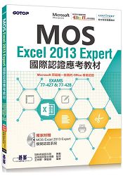 MOS Excel 2013 Expert國際認證應考教材(官方授權教材/附贈模擬認證系統) | 拾書所