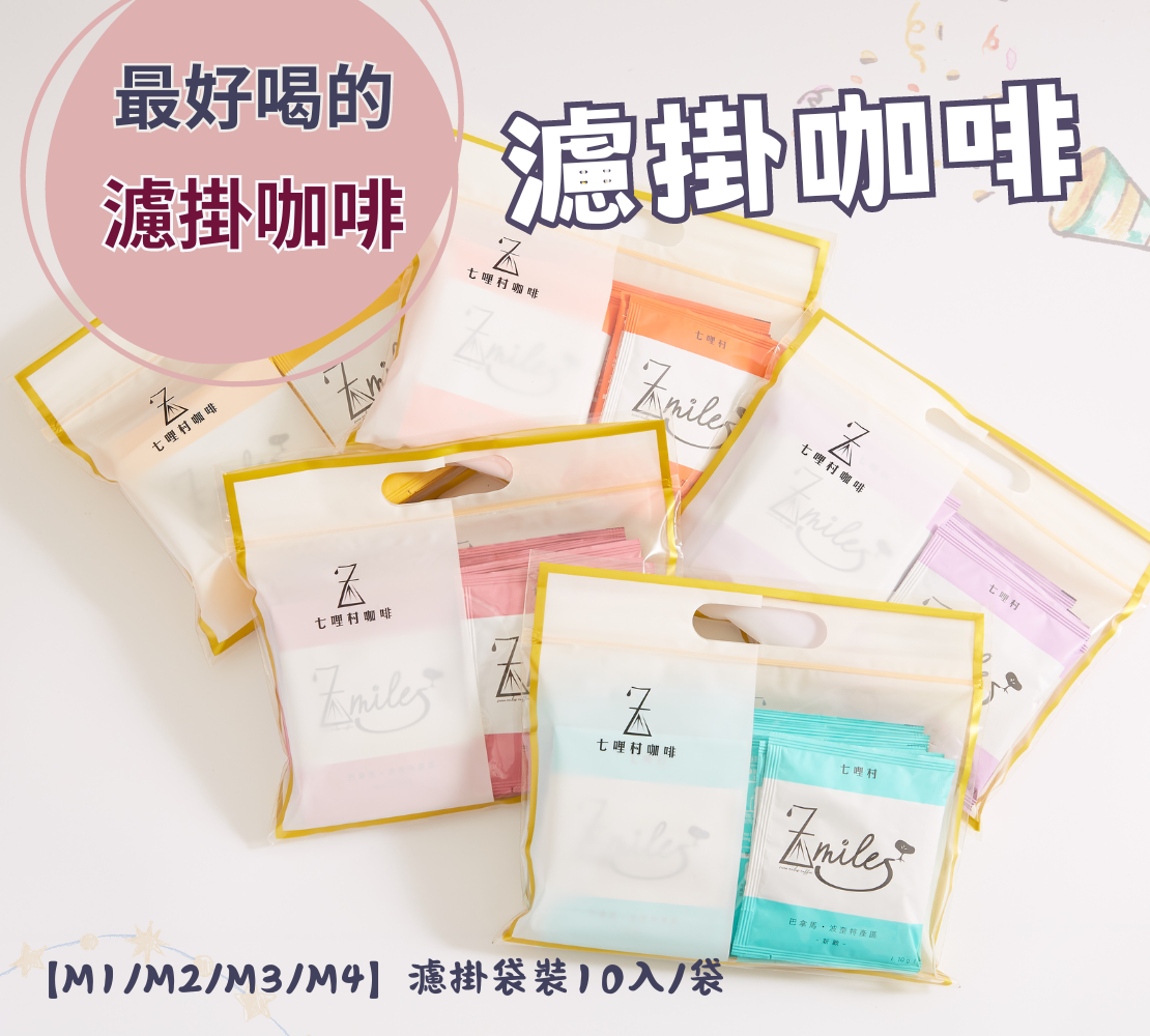 【可選風味】濾掛咖啡 袋裝10入/袋 0