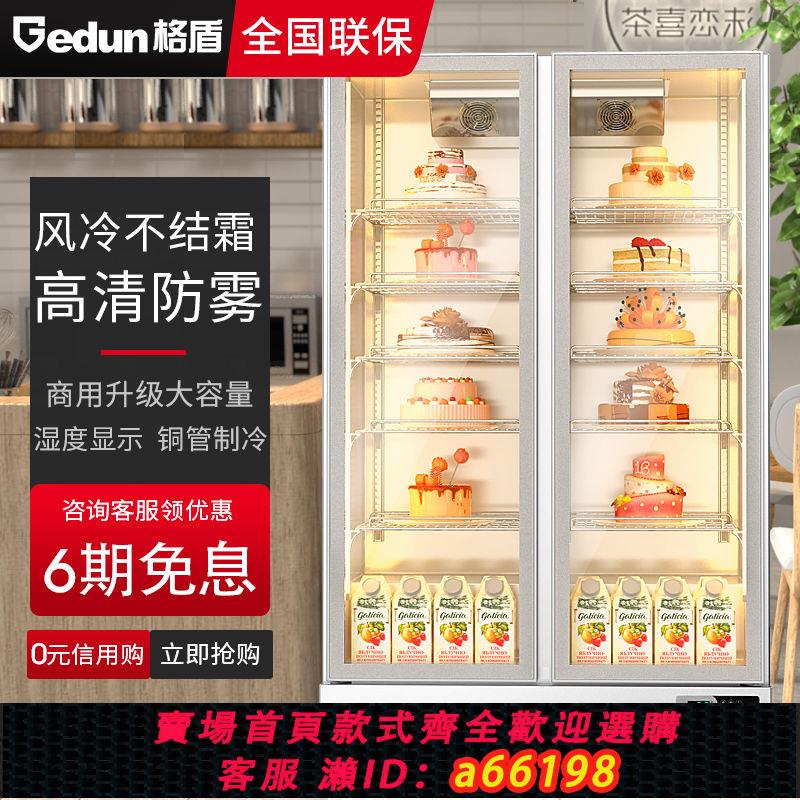 【臺灣公司 可開發票】格盾蛋糕冷藏櫃展示櫃立式風冷保鮮櫃甜品冰櫃冷櫃烘焙冰箱商用