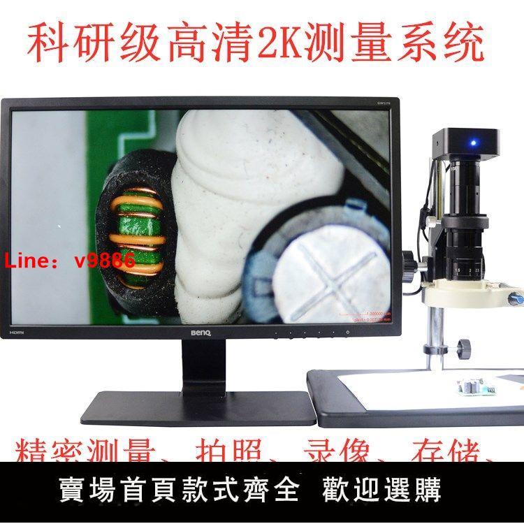 【臺灣公司保固】HDMI 高畫質2K測量電子顯微鏡 工業視頻顯微鏡 線路板手機維修 4K